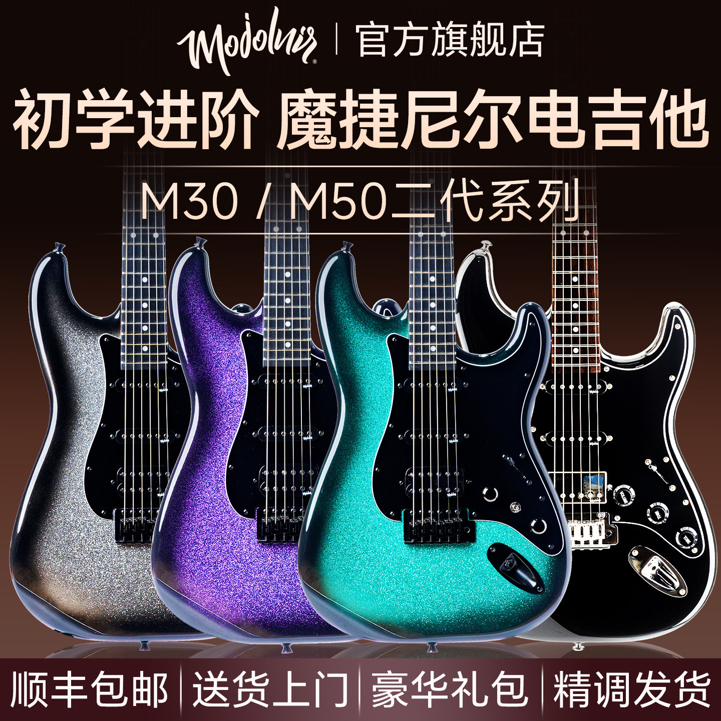 Mojolnir Электрогитара Mojolnir M30s/M40t/M50s второго поколения для начинающих, официальный флагманский магазин