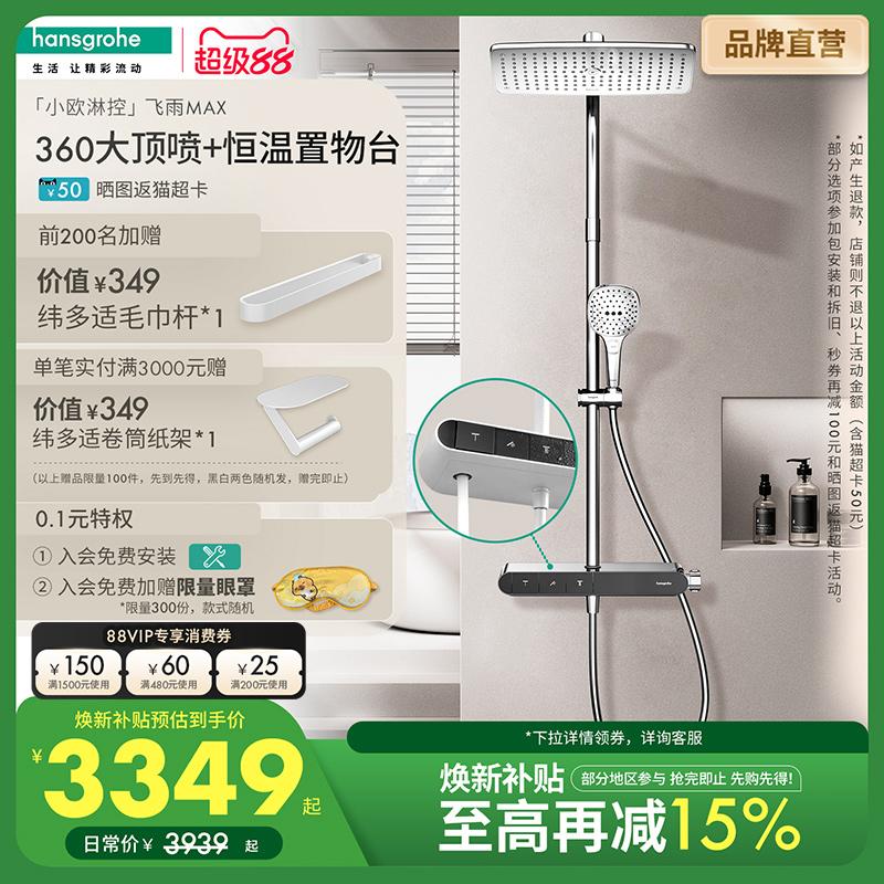 Термостатическая полка Hansgrohe oversize 360 top spray flying rain MAX Xiaoou shower control набор для душа в ванной комнате