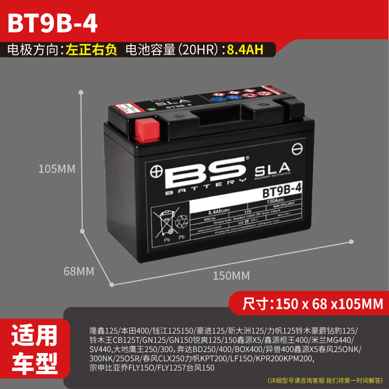 Французский мотоциклетный аккумулятор BS 12v универсальный Yamaha Suzuki BMW Kawasaki Harley Qidian Ducati