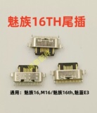 Подходит для мобильного телефона Meizu 16 M16 16th Meizu E3 с разъемом для зарядки, встроенным USB-портом для передачи данных