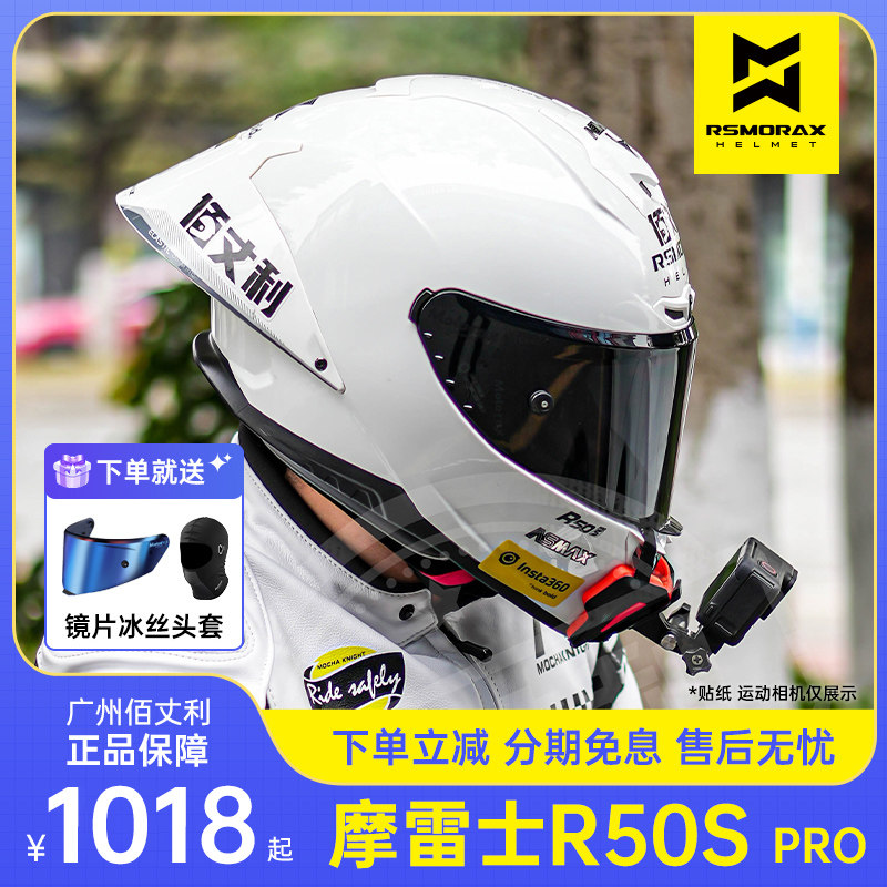 MOTORAX R50S Мотоциклетный шлем Мотоциклетный полный шлем Munan R50Spro Цветущий Флагманский шлем