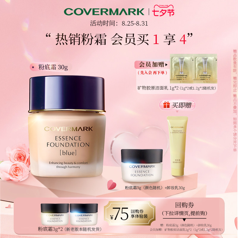 【Подарок Танабата】 Тональный крем COVERMARK Medium Grass Foundation Cream Солнцезащитный тональный крем, 30 г импортных растительных эссенций.