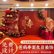 Elderly person's 80th birthday banquet, birthday celebration, decoration scene, 8090 balloons, 7070 background walls, KT board supplies