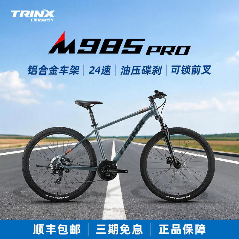 Тринидад 26 моделей горного велосипеда M985PRO для молодежи, учащихся младших классов средней школы, велосипед с дисковым тормозом и амортизацией из алюминиевого сплава с переменной скоростью 24