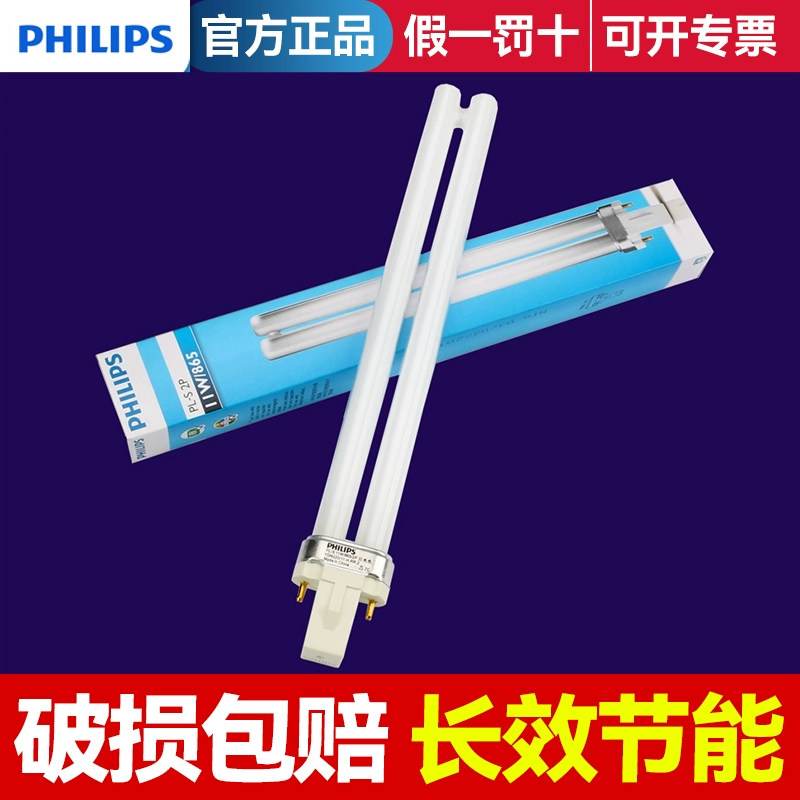 Philips PL-S 9W/11W 840/865 2P трубка для настольной лампы H-типа 2-контактная трубка для настольной лампы с одним U-образным разъемом