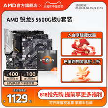 AMD R5 5600G в комплекте B550M