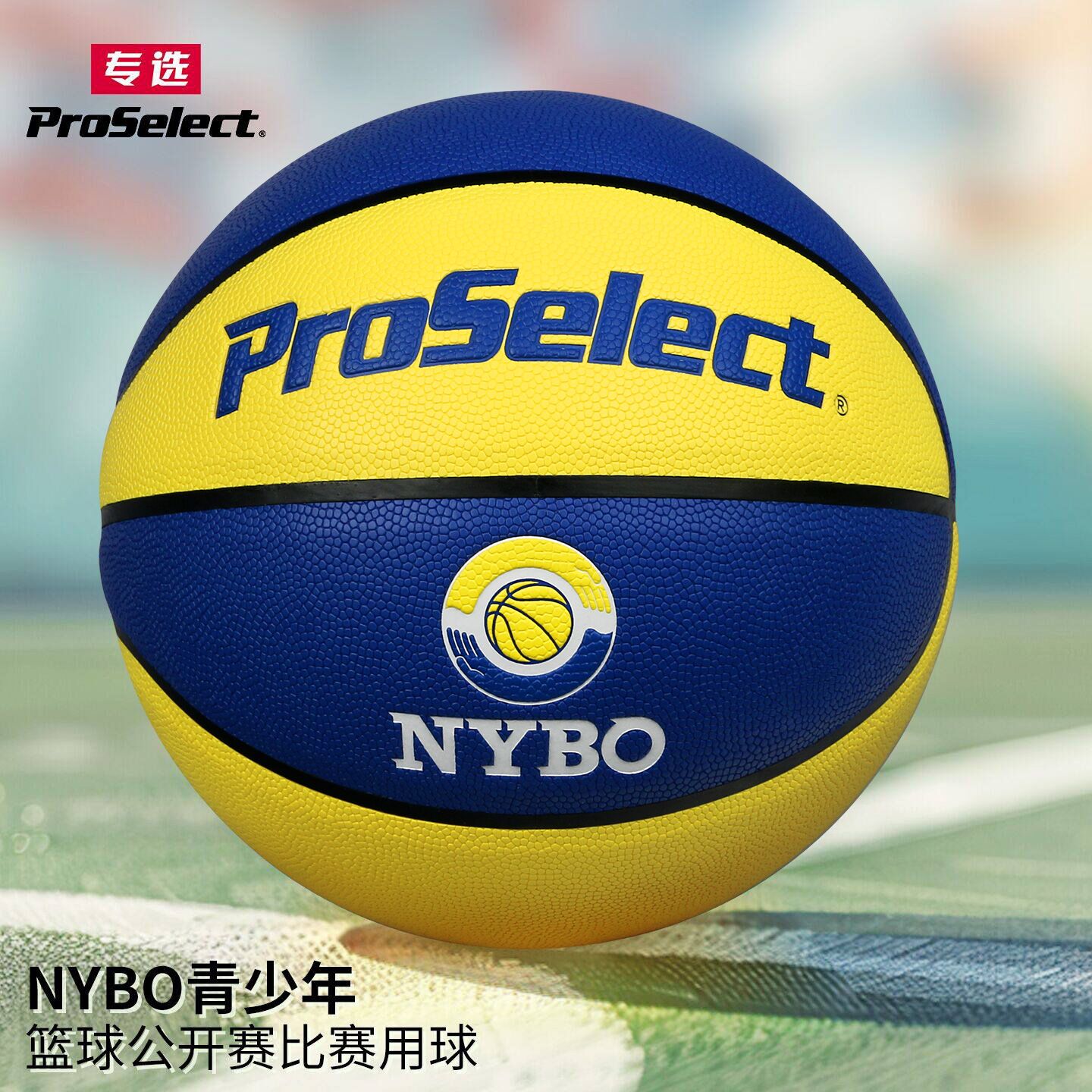 Выберите специально отобранный открытый баскетбольный матч NYBO Youth Basketball № 7 с искусственным мячом № 5 для детского баскетбола