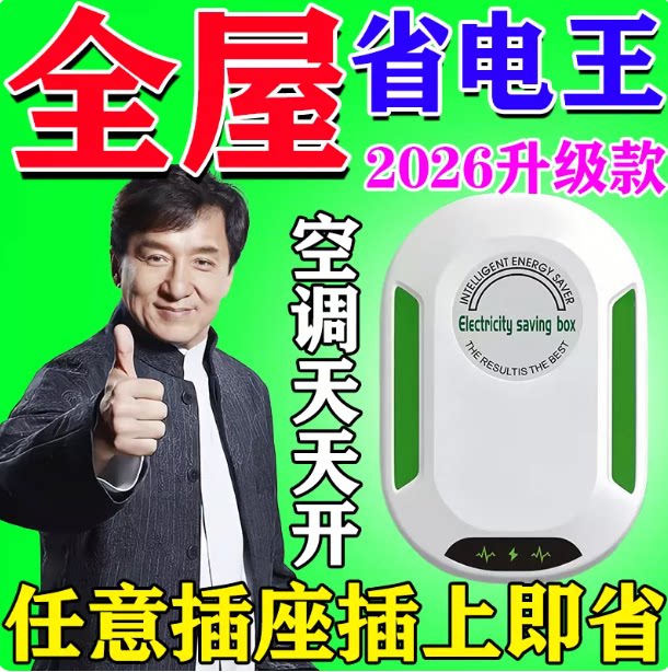[Чем больше вы используете, тем больше энергии экономите] Power saving King 2026 - новое энергосберегающее мощное бытовое и коммерческое устройство высокой мощности для интеллектуального энергосбережения и энергосберегающей энергии.
