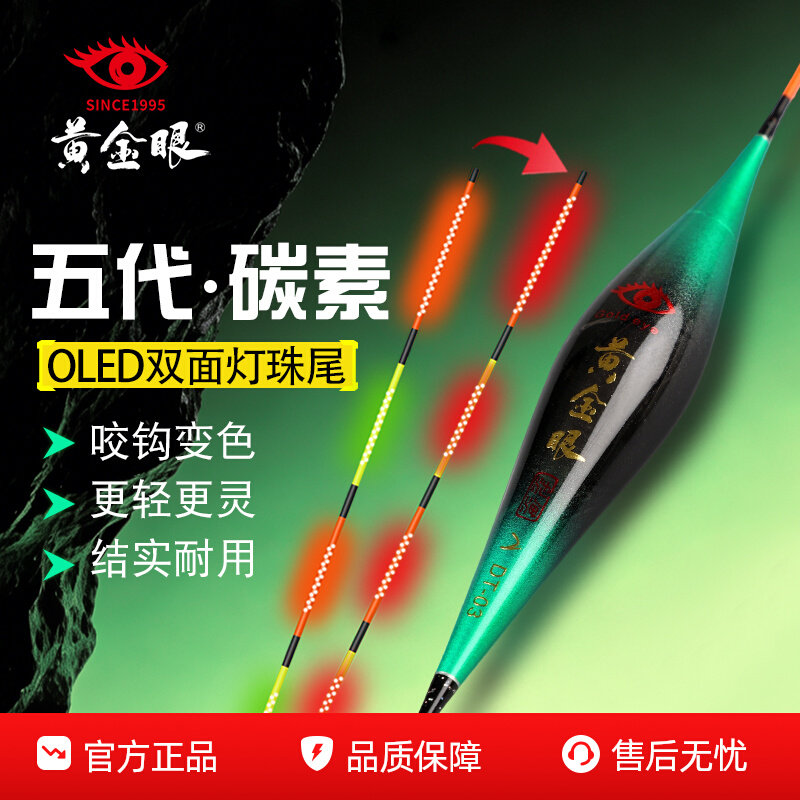 Официальный представитель Golden eye - новый ультралегкий карбоновый OLED-электронный светящийся поплавок пятого поколения с изменяющимся цветом, высокочувствительный поплавок для ловли рыбы