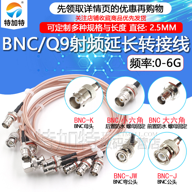 TEJIATE BNC male orbital female-JJ adapter