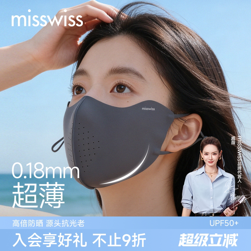 MissWiss light cool солнцезащитная маска для женщин с защитой от ультрафиолета в уголках глаз, новинка 2026 года, высококачественная солнцезащитная маска