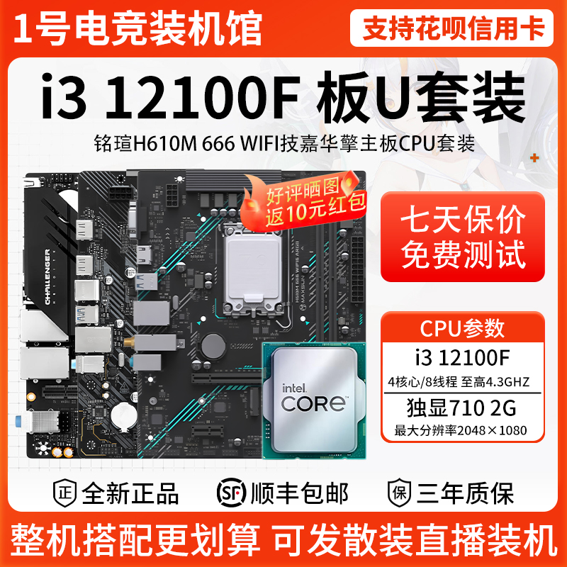 Комплект видеокарты Intel i3 12100F с разрозненным чипом Mingsheng H610M Gigabyte Asrock 710, материнской платы и центрального процессора в коробке