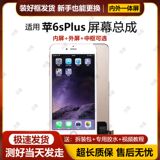 Универсальный оригинальный экран Apple 6sp в сборе /экран iphone6s в сборе /оригинальный пресс-экран после разборки