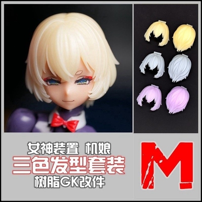 taobao agent MXM SH STUDIO 1/12 机娘 女神装置 头发 发型 三色 M组 树脂GK