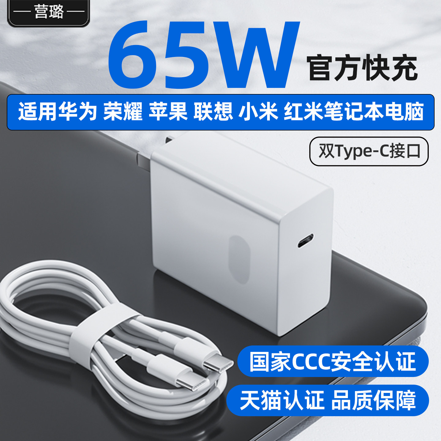 Подходит для зарядного устройства для ноутбуков Xiaomi / Honor / Apple / Huawei / Lenovo с быстрой зарядной головкой мощностью 65 Вт, зарядным разъемом MacBook13 / 14Pro, адаптером питания мощностью 65 Вт, двойным зарядным кабелем Type-C
