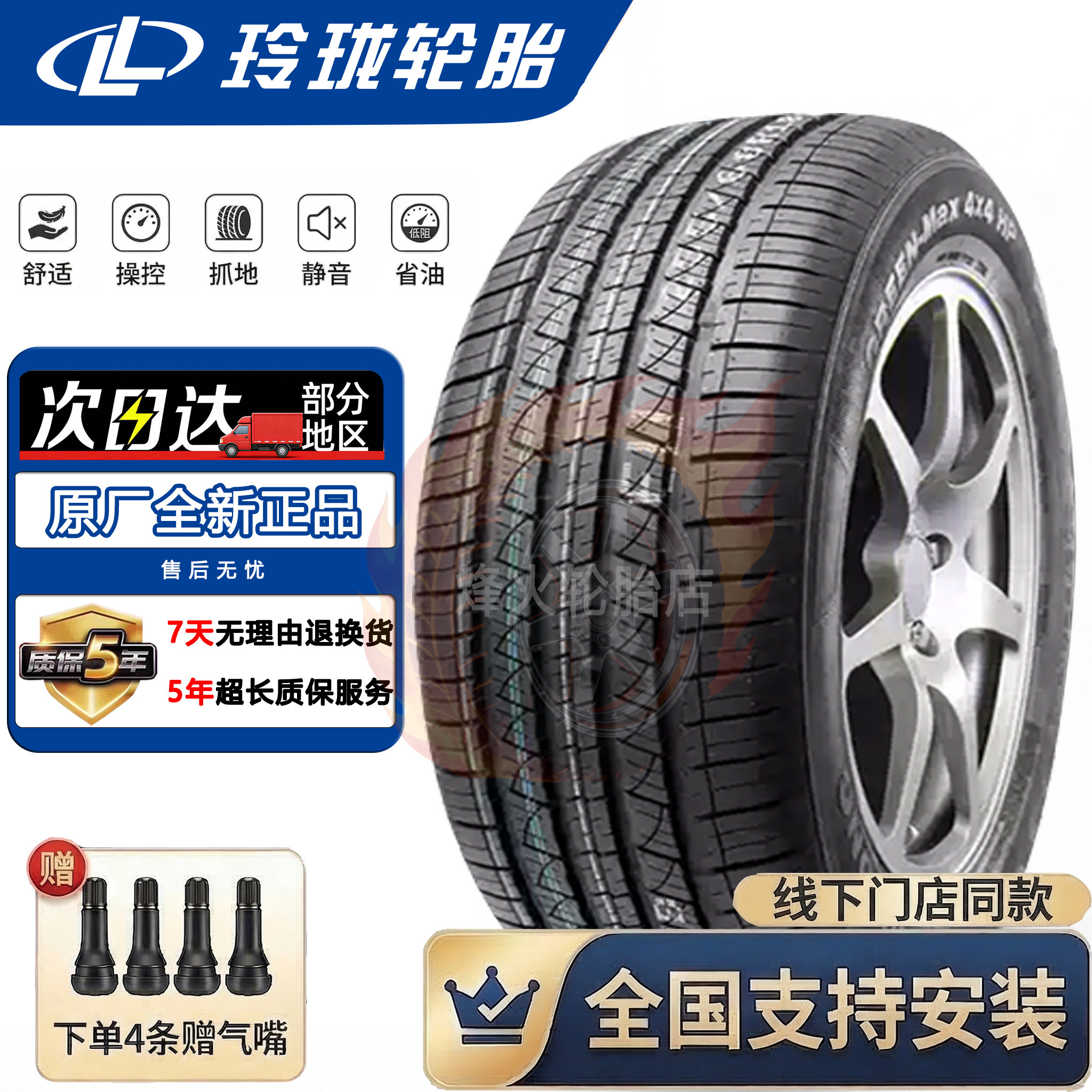 Шина Linglong 215 225 235 245/45 50 55 60 65 70 75R15R16R17R18R19
