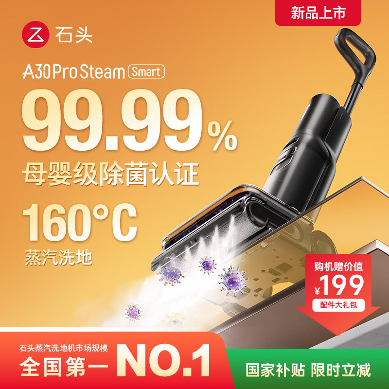 [Чжисян, тот же абзац] Паровая стиральная машина Stone Smart A30 Pro Steam Smart для стерилизации матерей и младенцев