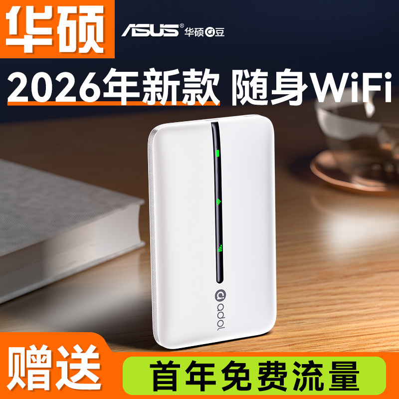 Мобильная беспроводная сеть Asus portable WiFi, новинка 2026 года, неограниченная скорость передачи данных по всей стране, универсальное портативное интернет-оборудование wifi6, устанавливаемое на грузовиках, подлинный маршрутизатор высокого качества