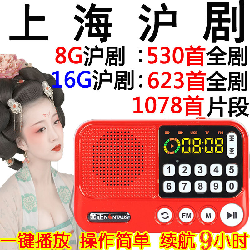 Старик Цзиньчжэн Шанхайская опера Бурлеск Радио mp3-плеер для прослушивания оперных пластинок портативный перезаряжаемый маленький динамик
