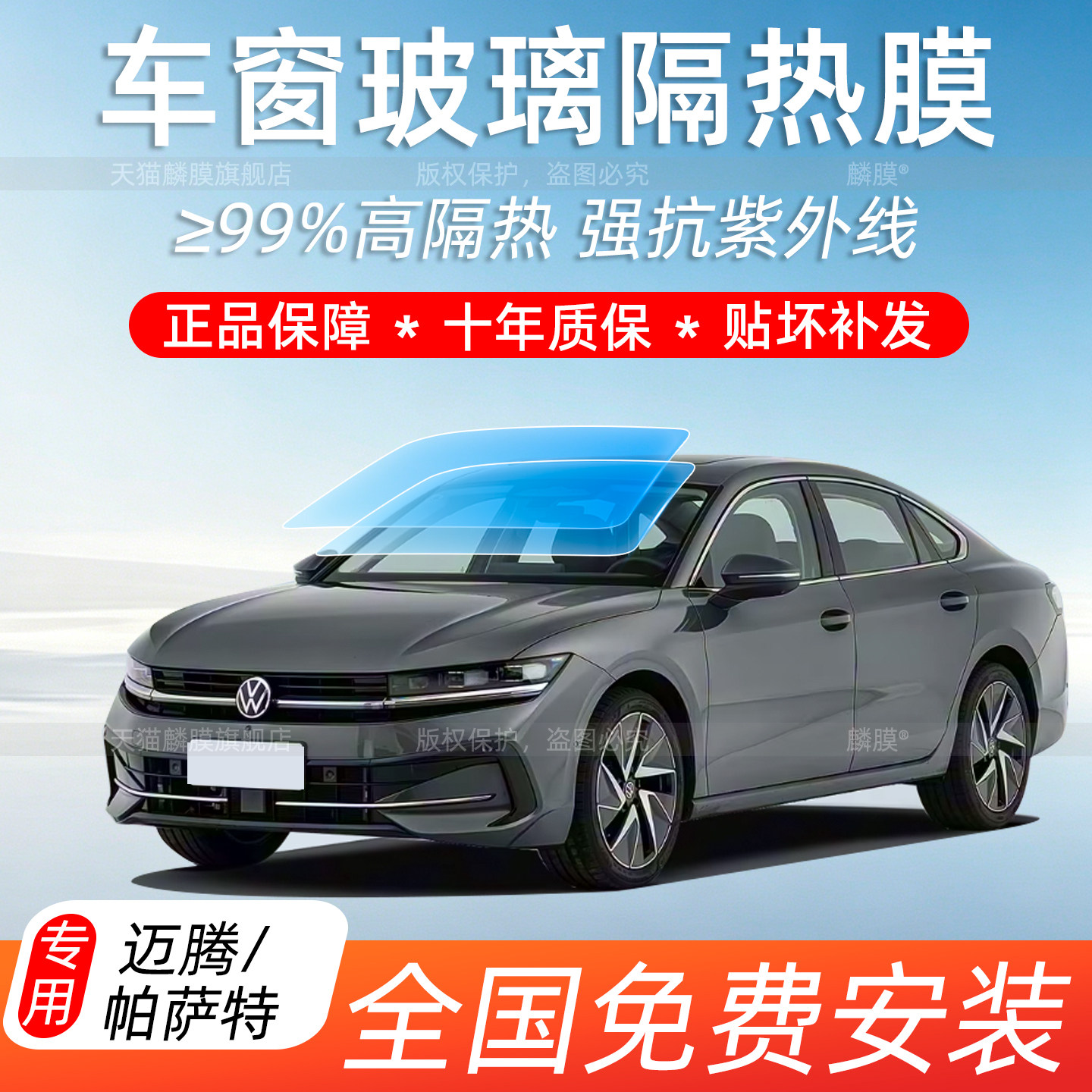 Подходит для пленки для изоляции переднего лобового стекла Volkswagen Magotan/Passat, наклеек на боковые стекла, пленки для защиты от солнечных лучей на заднем стекле