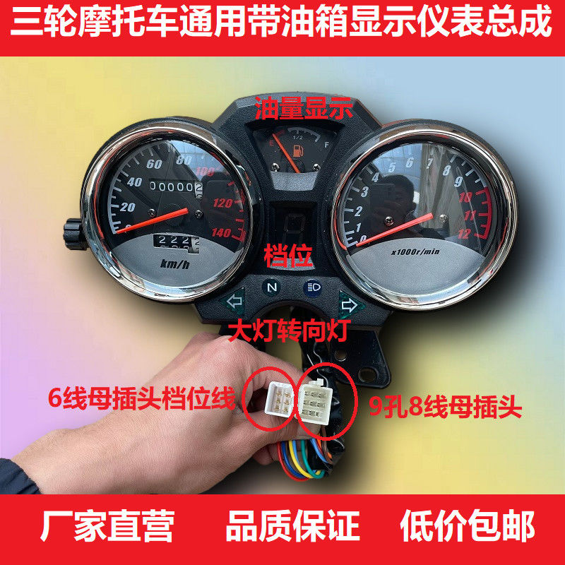 Мотоцикл трехколесный Loncin Zongshen Futian Yongsheng приборная панель дальность пробега в километрах индикатор объема масла с дисплеем рулевого механизма