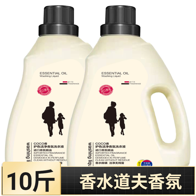 香水香氛10斤装洗衣液香水持久手洗衣液洗衣服家用促销组合
