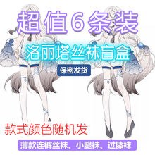 罗莉塔丝袜盲盒福袋全新女