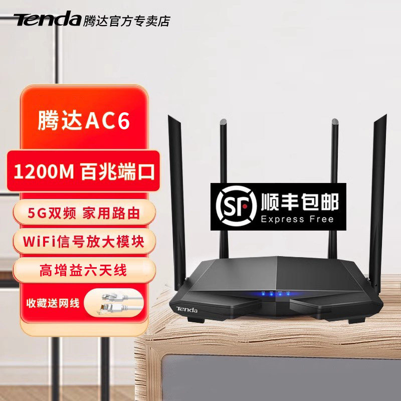 [SF Express выпущен в тот же день] двухдиапазонный гигабитный беспроводной маршрутизатор Tengda с полным гигабитным портом AC1200 домашний высокоскоростной Wi-Fi в общежитии, покрытие всего дома 5G, мощная мобильная связь netcom