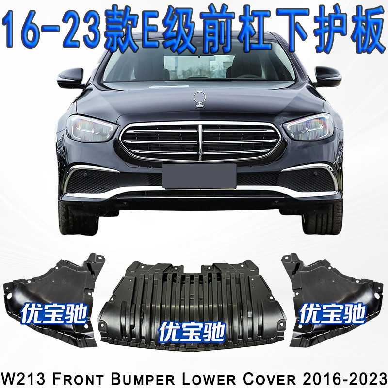 Подходит для Mercedes-Benz E-class W213 нижняя защитная пластина переднего бампера E300L треугольная пластина E260 защитная пластина брызговика E200 E350