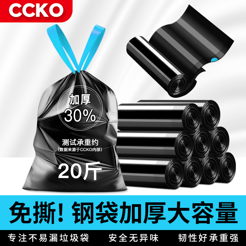 CCKO мешок для мусора на шнурке бытовой утолщенный портативный черный пакет для ванной комнаты и кухни, специальный большой очень толстый пластиковый пакет
