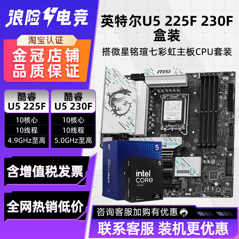 Intel Ultra 5 225F 230F поставляется в комплекте с процессором материнской платы Msi B860/H810
