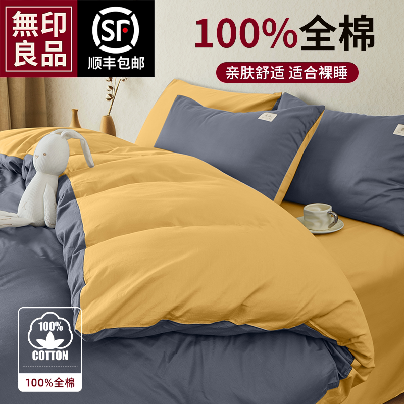 Muji 2025 новый комплект постельного белья из хлопка 100 %, состоящий из четырех частей, хлопчатобумажная простыня, стеганое одеяло, постельное белье из трех частей.