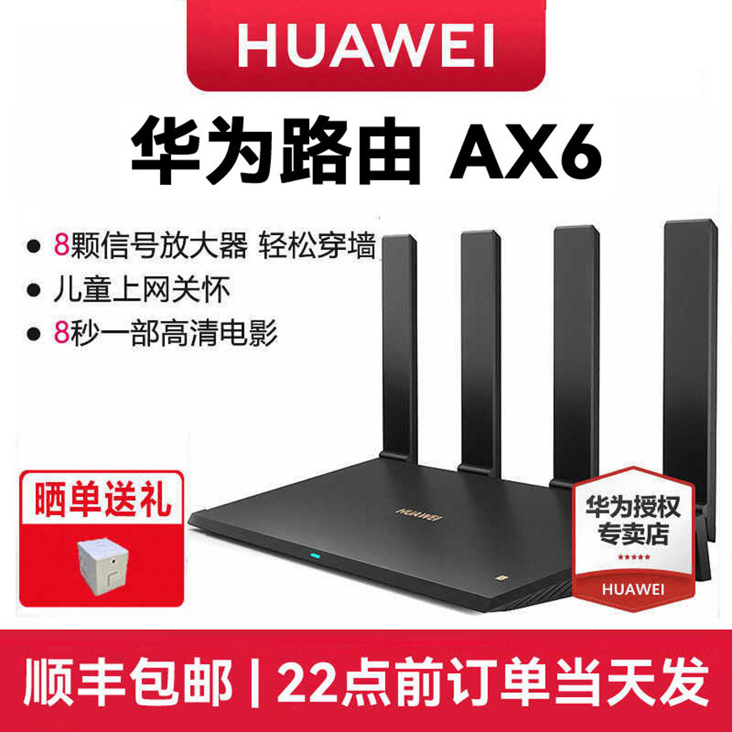 【Бесплатная доставка SF Express】 Домашний гигабитный порт маршрутизатора Huawei ax6, высокоскоростное беспроводное покрытие всего дома wifi6 через wall king enhancer, мощный волоконно-оптический широкополосный игровой маршрутизатор ax7200
