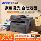 Лазерный принтер Brother DCP-L2628/2648DW для копирования, сканирования 2548DW для домашнего офиса, автоматический двусторонний