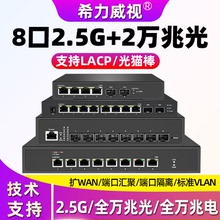 Xili Weishi has four 2.5G electrical ports and two 20000 MHz optical switches