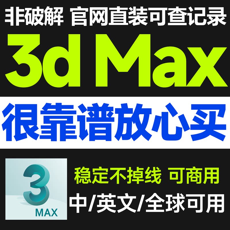 Установка программного обеспечения 3DMax, подлинная активация, поддержка коммерческой активации, ваш собственный почтовый ящик 2026-2018