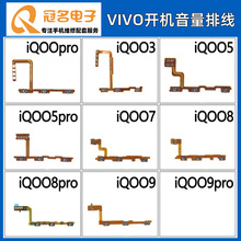 适用 VIVO iQOO 3 iQ005 iQOO6 iQOO7 8 9开机音量排线 侧面开关