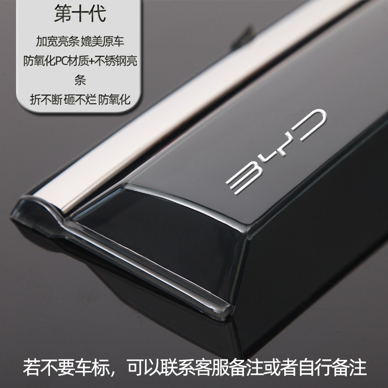 BYD Yuan Auto Supplies PLUS/UP/PRO модифицированные аксессуары ATTO3 от дождя и rainshield защита от дождя на автомобильном стекле защита от дождя для бровей защита от дождя