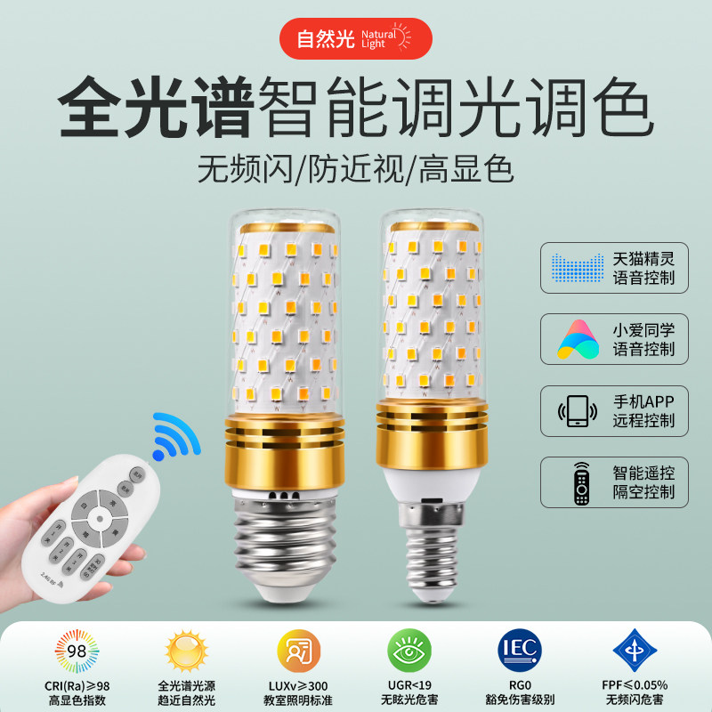 светодиодный Tmall Elf smart voice пульт дистанционного управления Mijia corn bulb затемняющая настольная лампа люстра супер яркий пузырь для защиты глаз