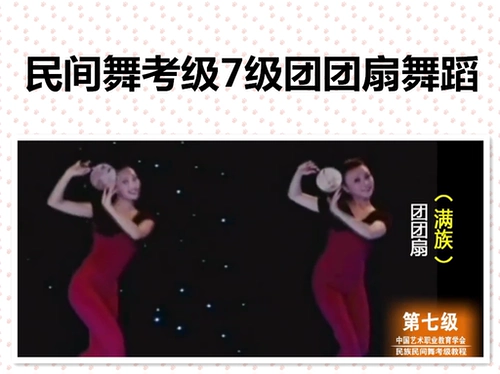 Китайские этнические магазины возвращались в мир тысячи лет старого магазина народного танца Теста уровня 7 Групповых фанатов Dance (Manchu)