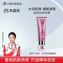 25 year old Chinese flagship store Diana Crystal BB Cream concealer does not take off makeup, moisturizes, isolates natural color, flawless foundation make-up