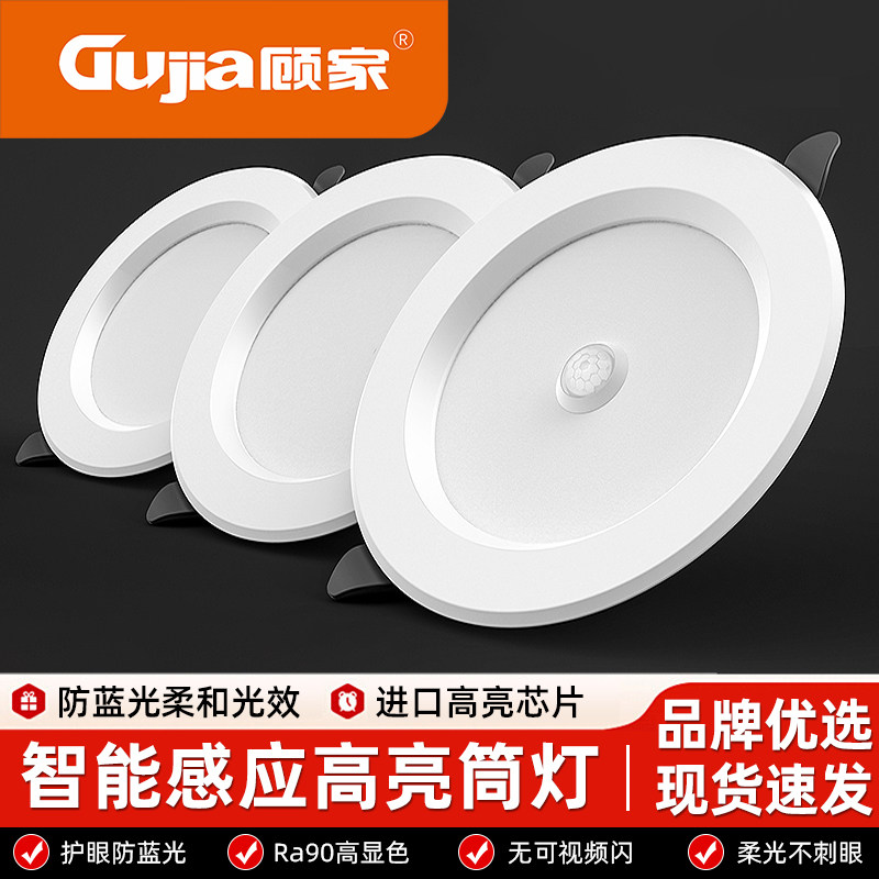 Светильник Gujia downlight, встроенная входная дверь диаметром 75 мм, автоматическая индукция человеческого тела, ночной коридор для прохода, загорается при появлении людей, голосовое управление