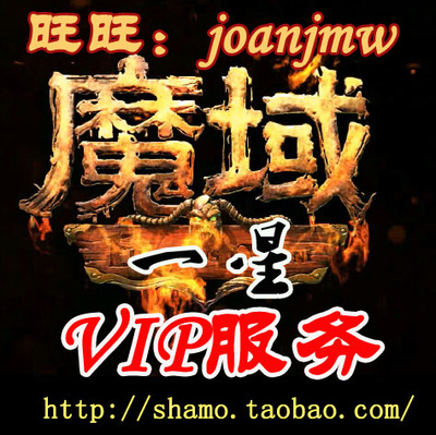NetDragon Demon Realm мать номер одна звезда vip любая версия Demon Realm 1 звезда vip использовать мать номер 1 звезда навсегда