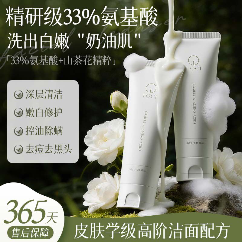 Очищающее средство для лица с аминокислотами TOCI Camellia Oil Control Глубоко очищает поры, сужает поры от черных точек и акне, официальный флагман