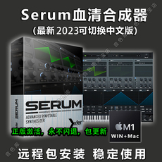 Аналоговый синтезатор 正版xfer serum 1.36血清合成器中文版vst插件电音包更新 win/mac