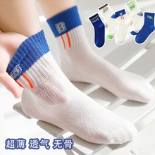 Mid tube boneless anti odor male junior high school socks, sports socks, children's socks (0-16 years old), mesh pure cotton children's socks