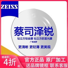 蔡司镜片 1.74超薄防蓝光新清锐1.67非球面近视眼镜官方旗舰店2片