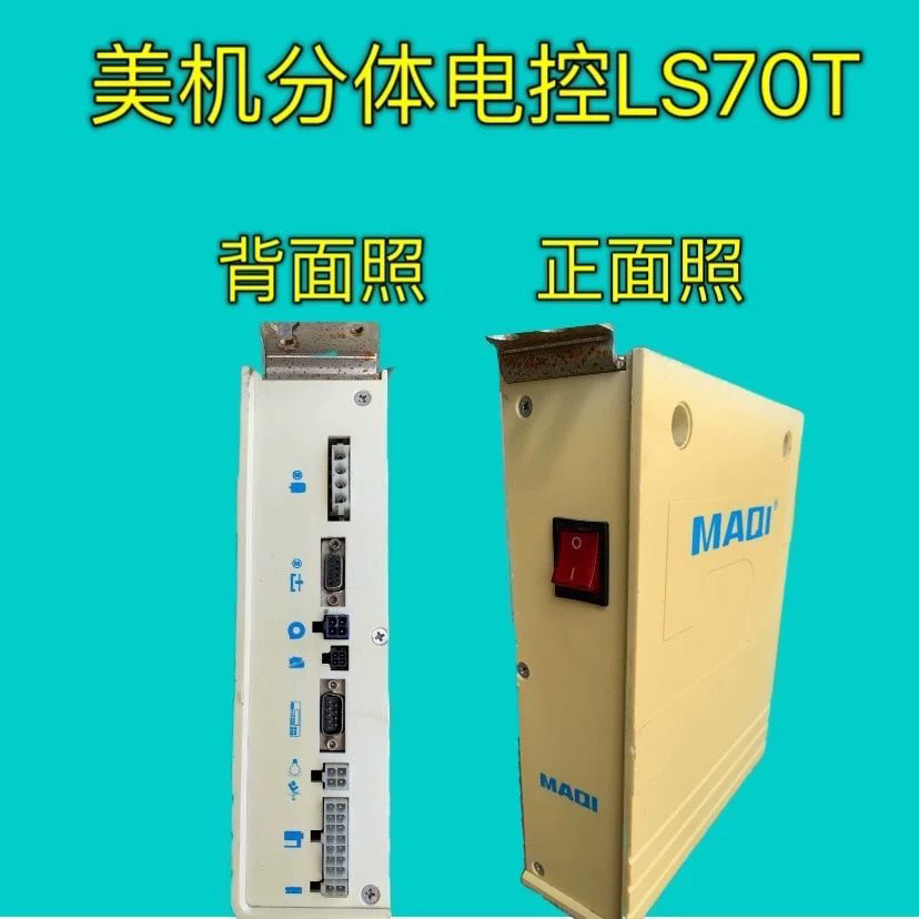 Meiji sewing machine LS70T electric control box second-hand disassembly package easy to use Risheng computer flat car universal control box