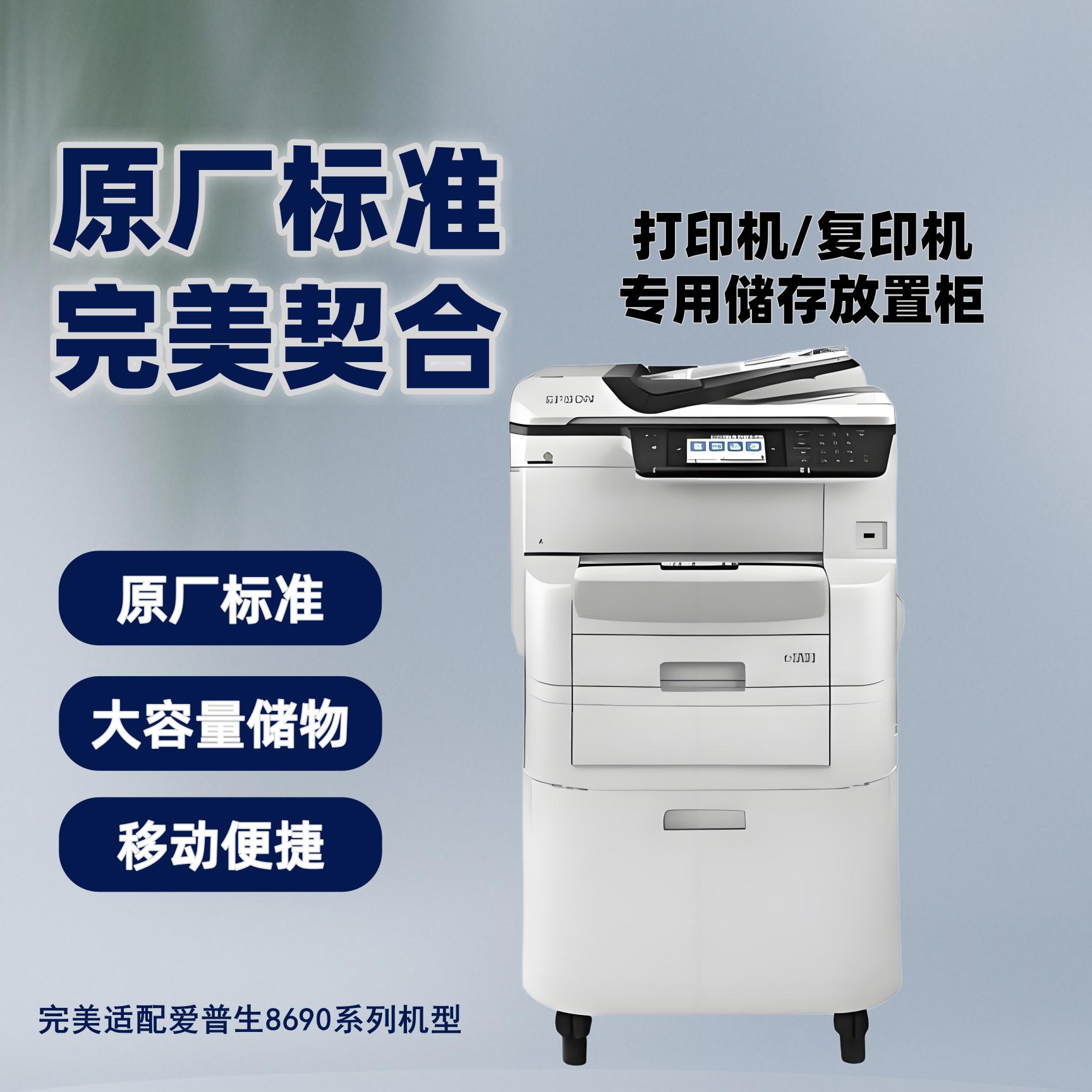 Специальный базовый шкаф для ламинатора Epson, шкаф для копировального аппарата, шкаф для размещения на верстаке с колесиками и закругленными углами 8690/879ra