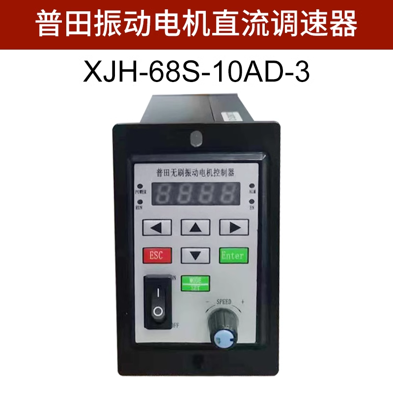 Digital display AC DC vibration motor driver speed regulator 12V24V36V motor adjustable revolution controller